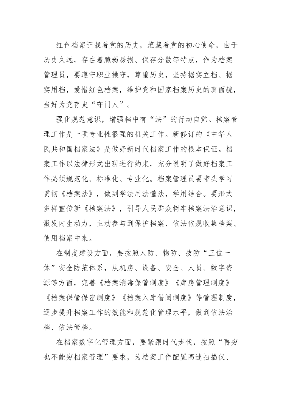 关于如何做好新时代机关档案管理工作的思考_第2页