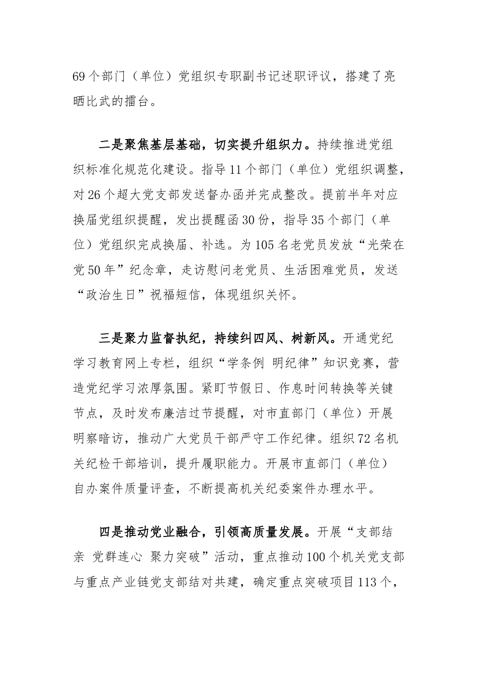 工委书记学习党的二十届三中全会精神心得体会发言_第2页
