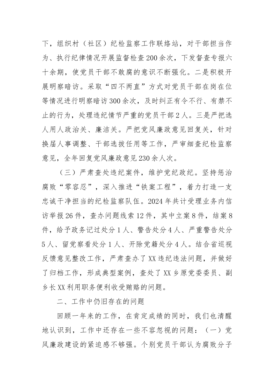 2024年乡镇纪委履行党风廉政建设监督责任的报告_第2页