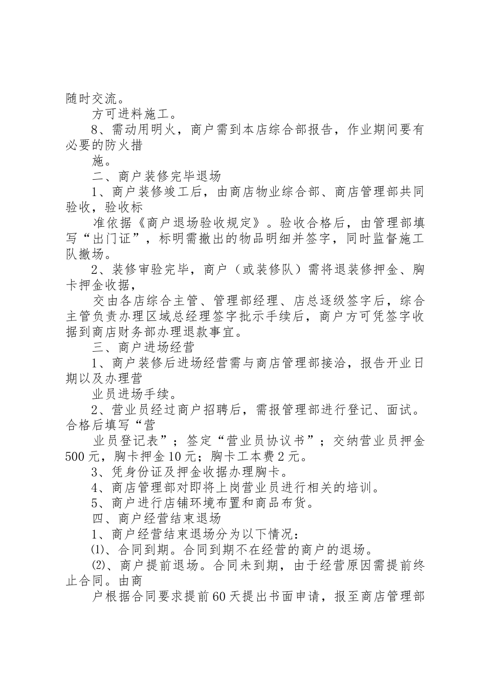 商户退场申请书[共五篇]_第2页