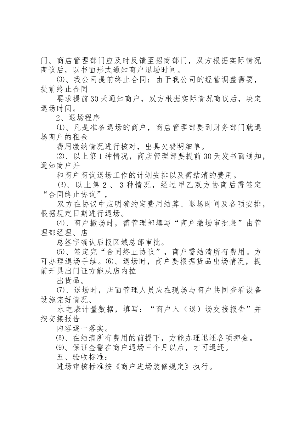 商户退场申请书[共五篇]_第3页