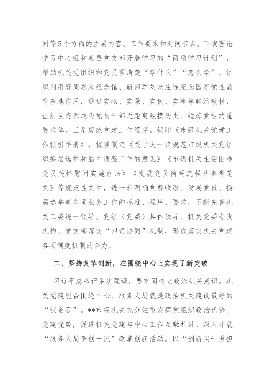 经验发言：“三个坚持” 推进模范机关建设_第2页