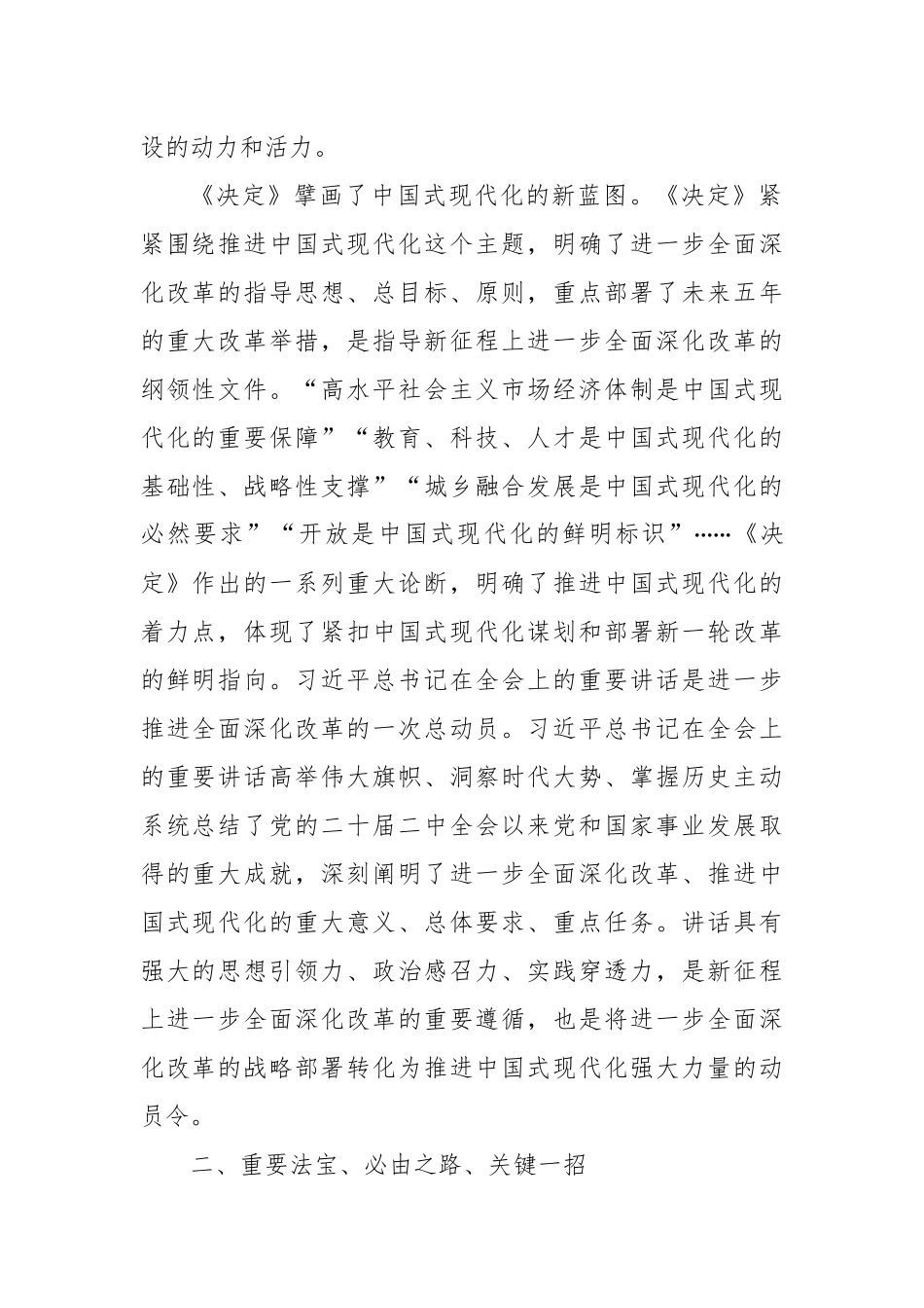 在学习贯彻党的二十届三中全会精神理论研讨会上的发言_第2页