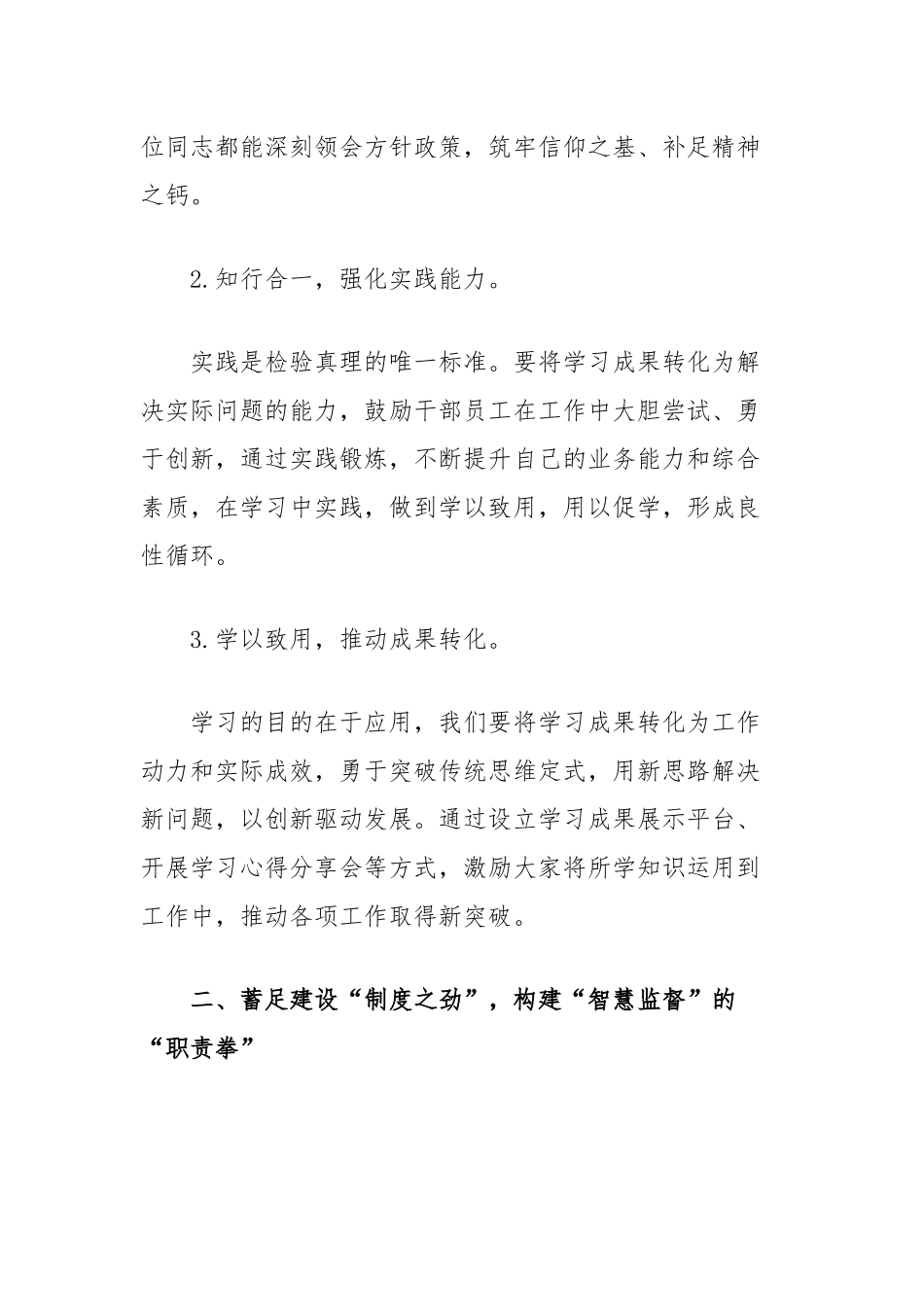 学习贯彻二十届三中全会精神研讨发言：要蓄足三劲打好三拳_第2页