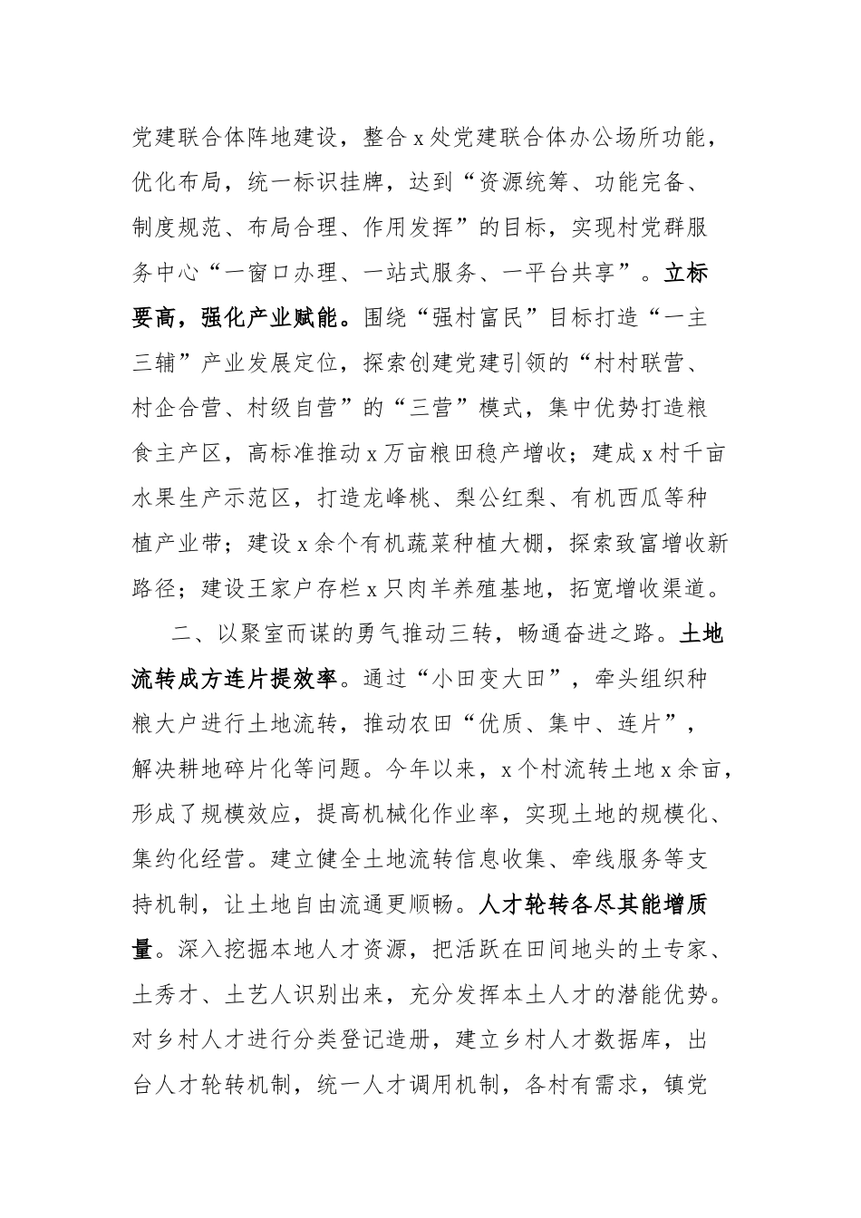 乡镇乡村振兴工作经验材料_第2页