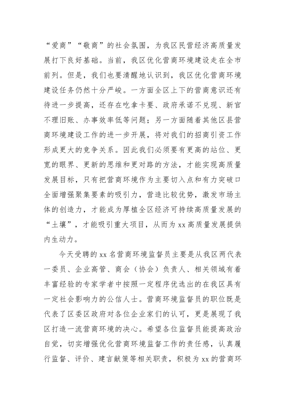 在营商环境监督员聘任仪式讲话稿_第2页