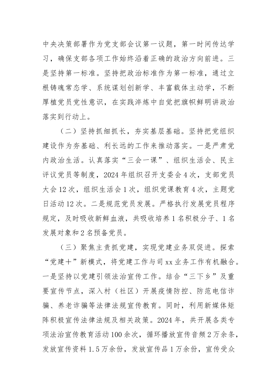 党建工作述职报告_第2页