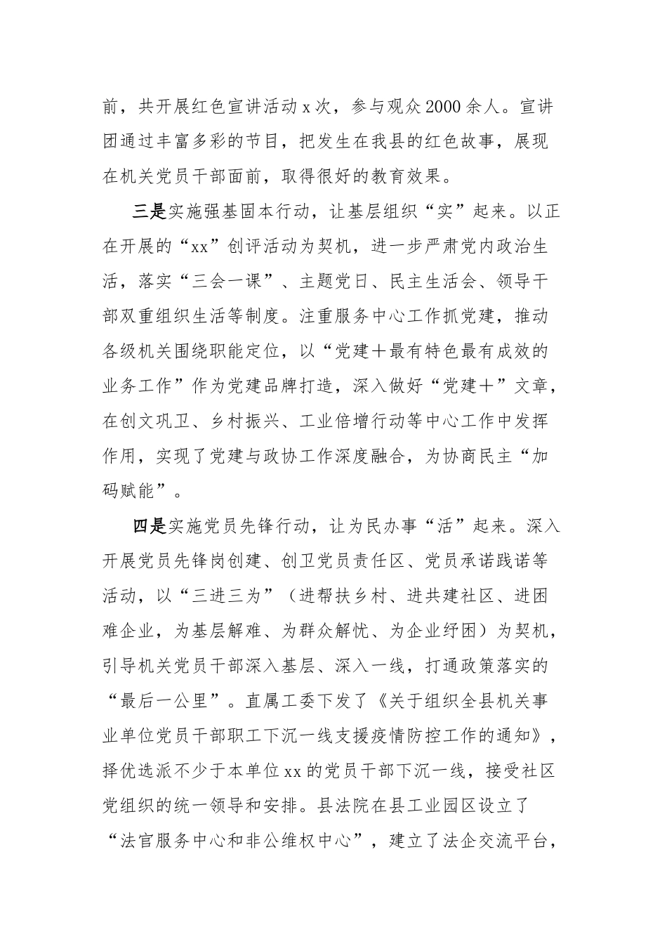 模范机关创建经验材料：“五大行动”推进机关党建走深走实_第2页