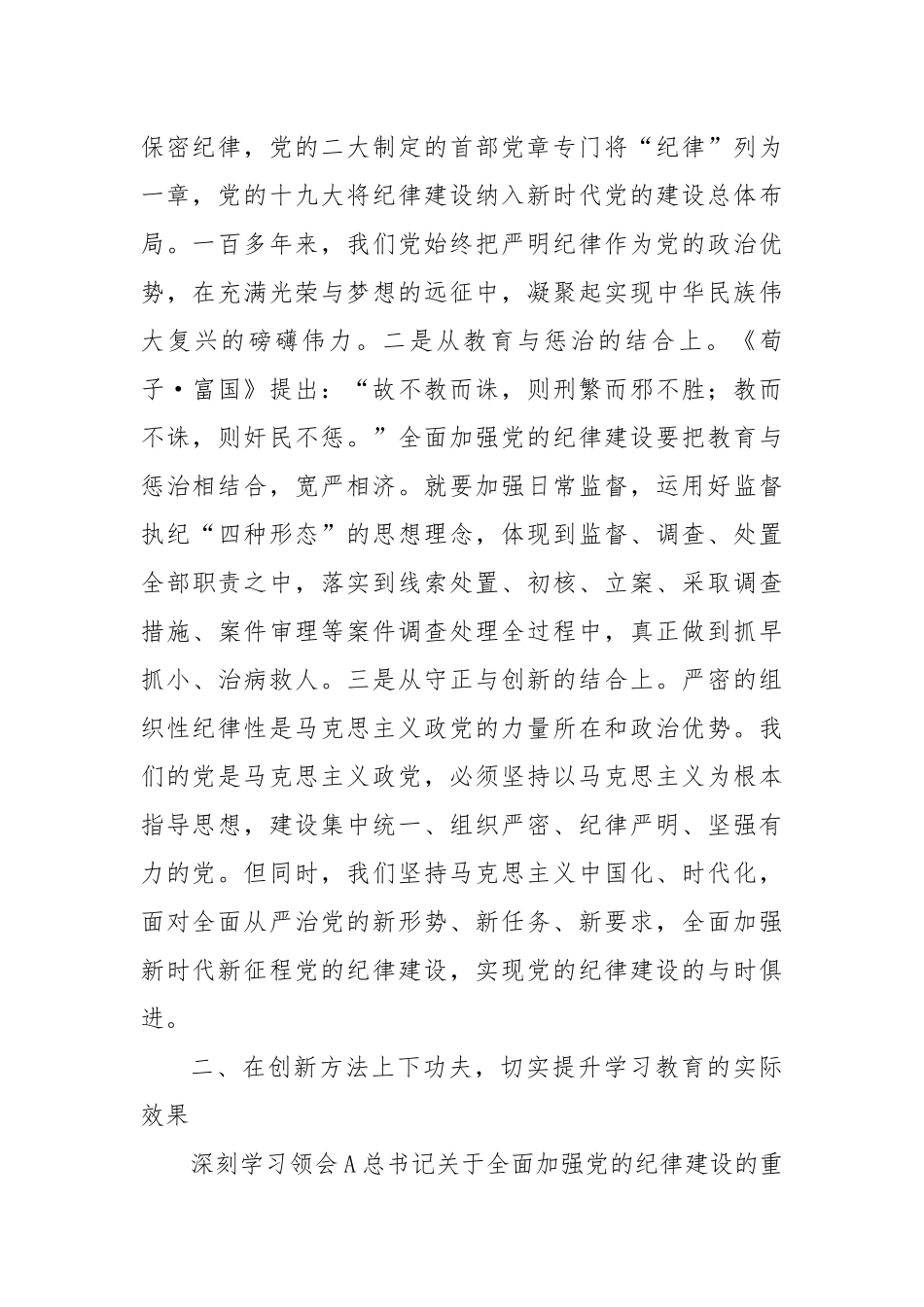 统战部长在县委理论学习中心组学习会上的交流发言_第2页