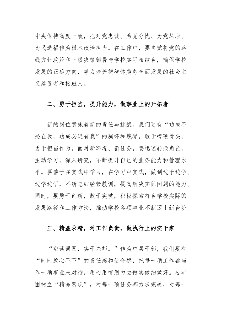 在学校中层干部任前集体谈话会上的讲话_第2页