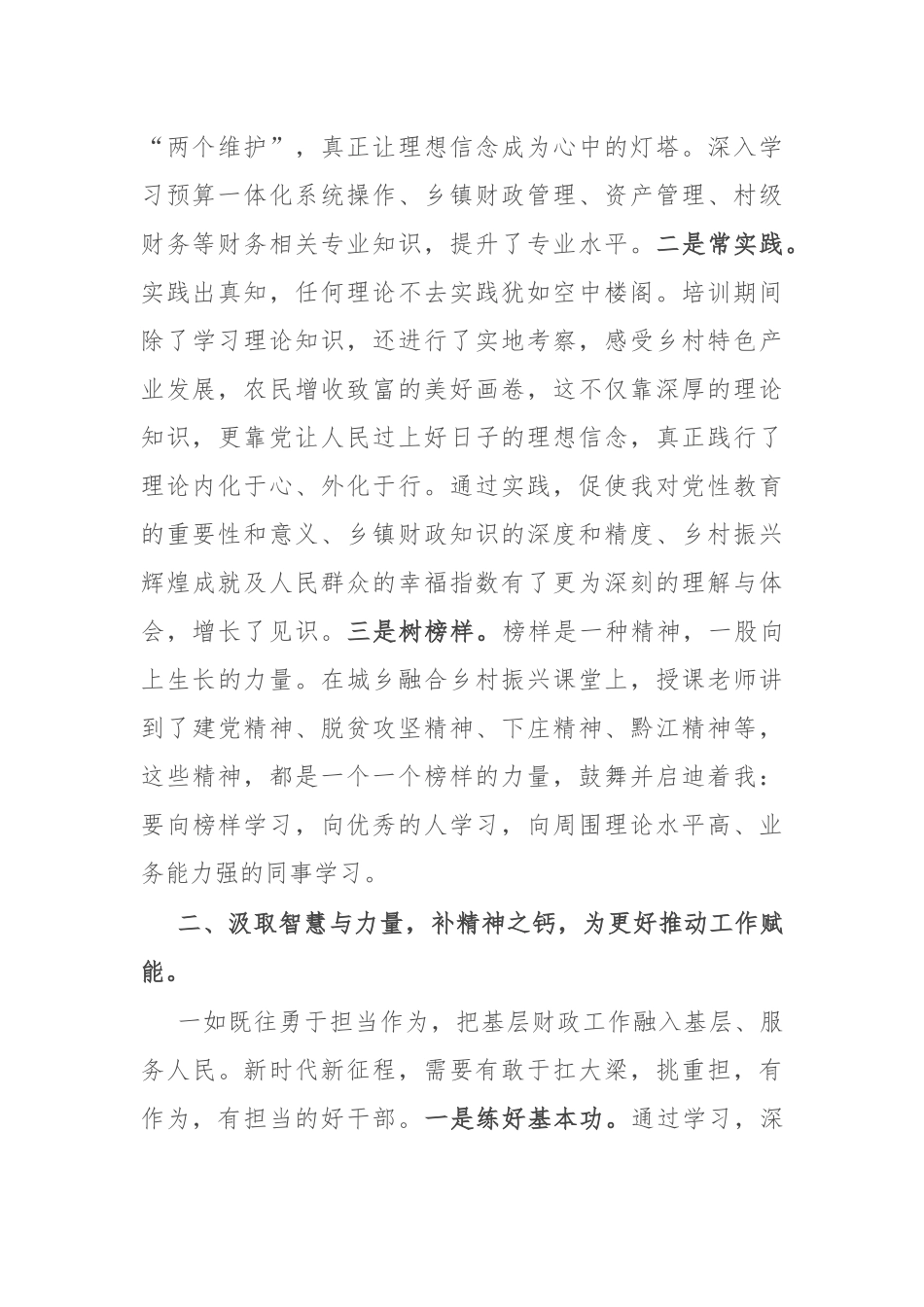 2024年市乡镇财政办主任综合能力提升培训感悟_第2页