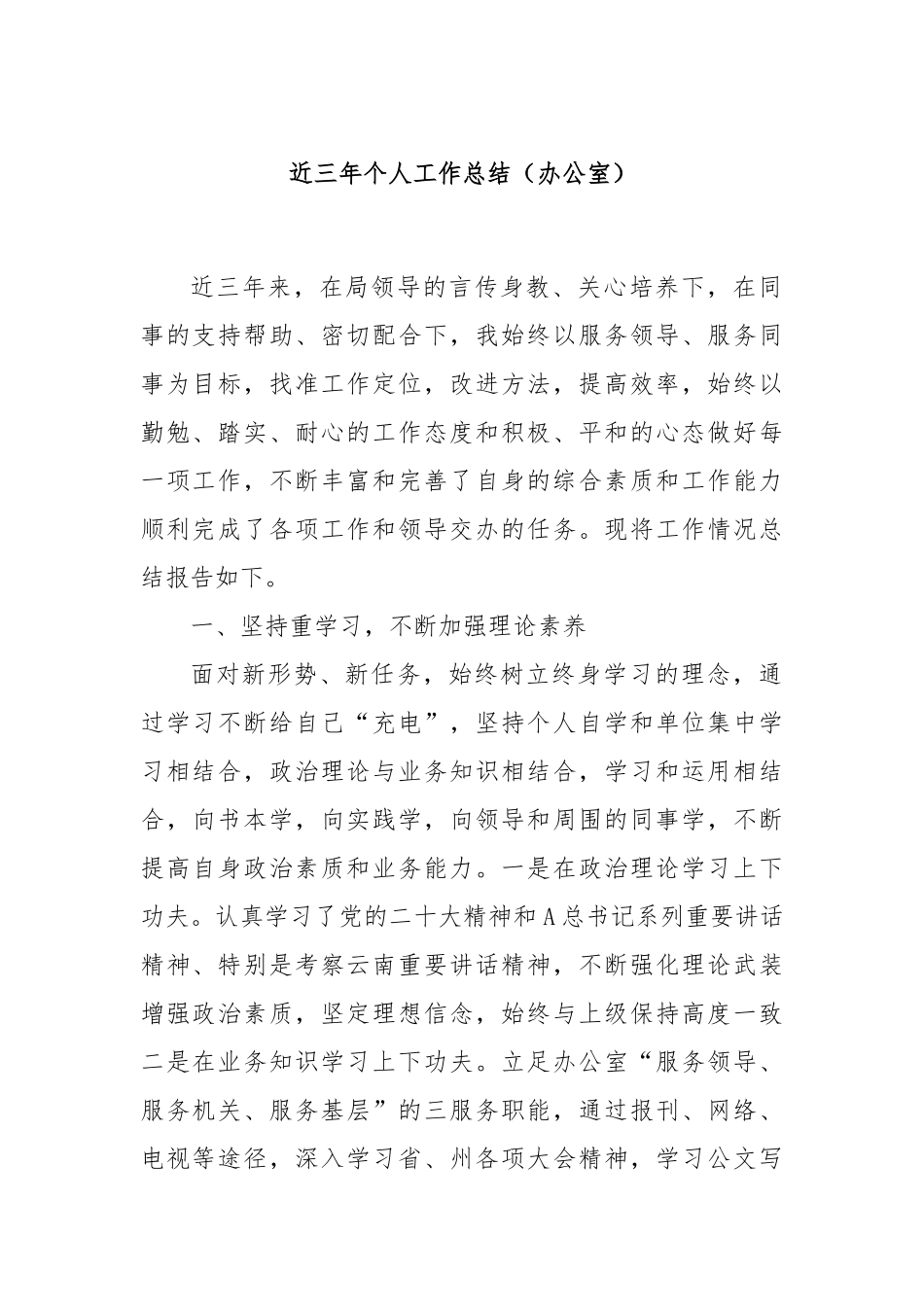 近三年个人工作总结（办公室）_第1页