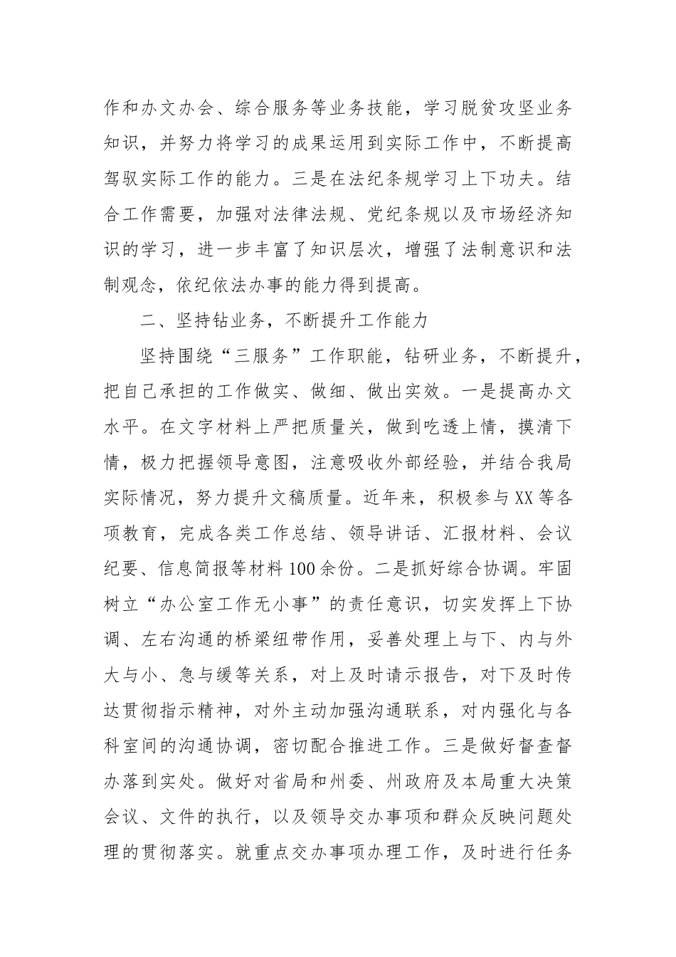 近三年个人工作总结（办公室）_第2页