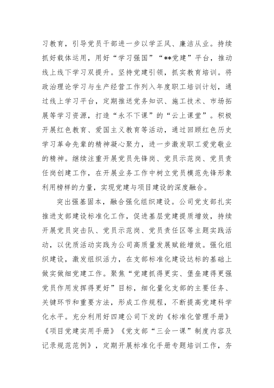 在国有企业党支部标准化建设推进会上的汇报发言_第2页