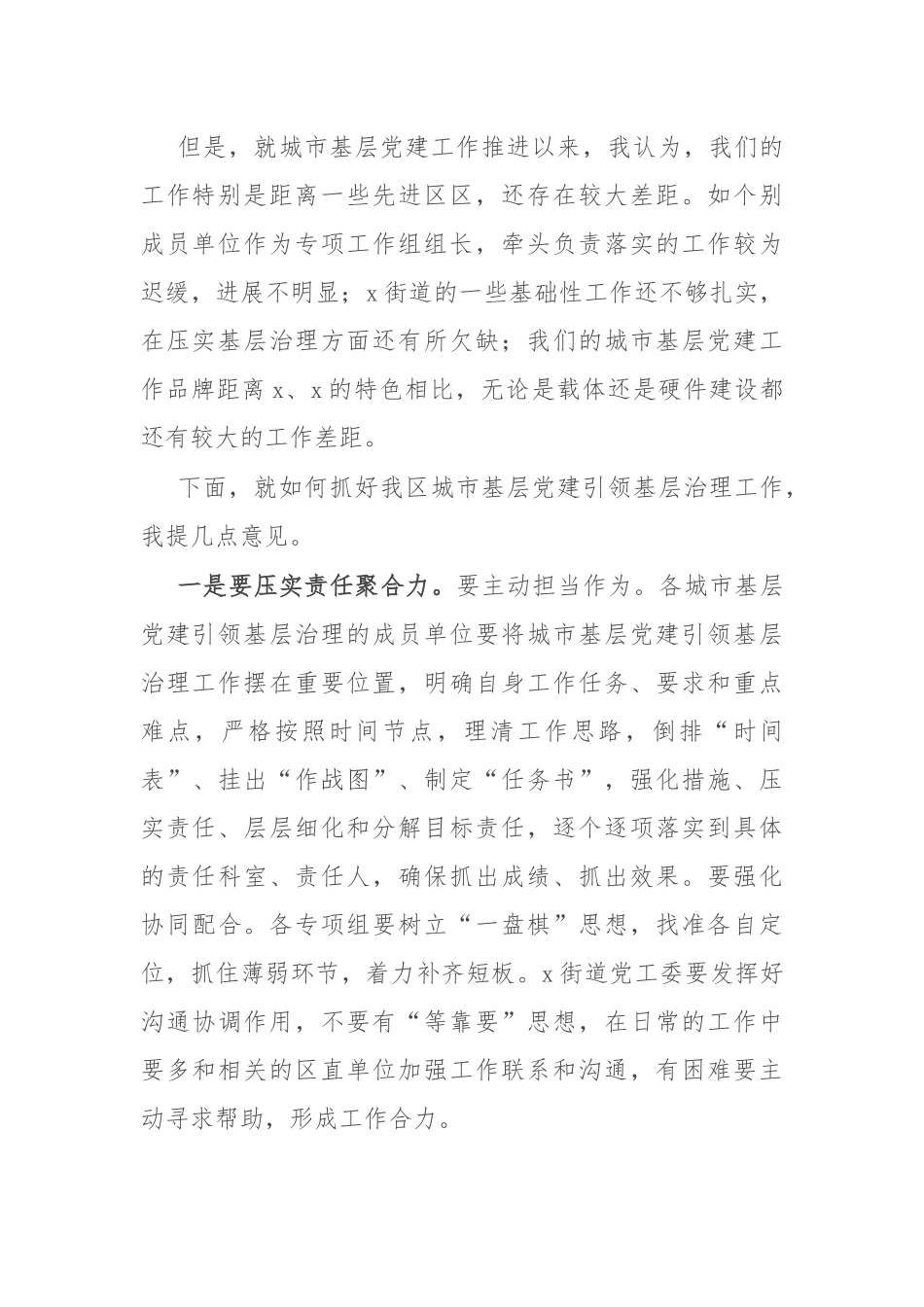 在全区城市基层党建引领基层治理工作推进会的讲话_第2页