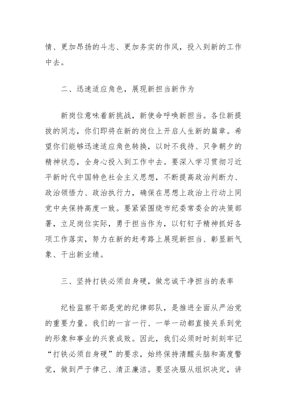 在新提拔干部任前集体谈话会议上的讲话_第2页