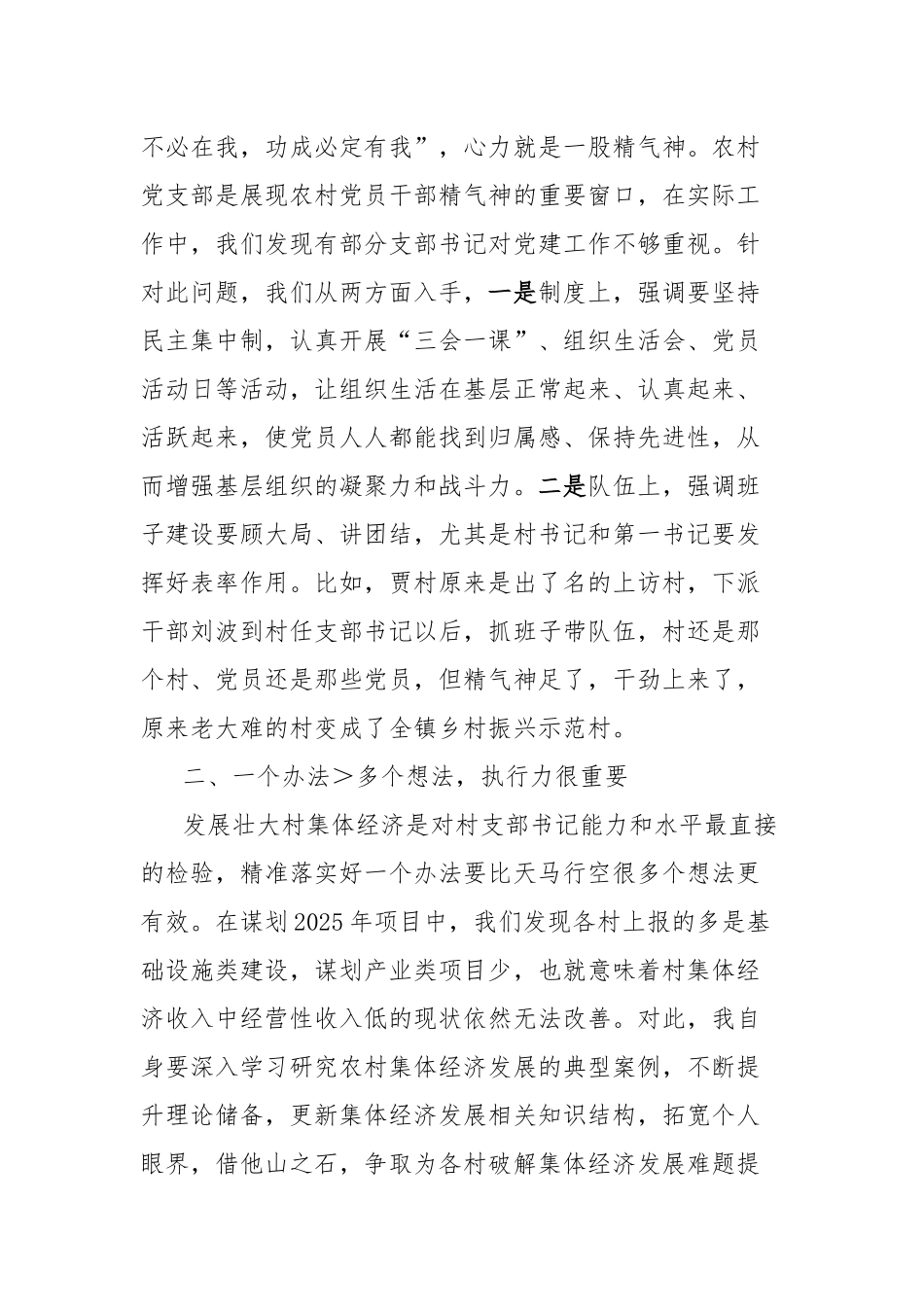 县2024年农村（社区）“领头雁”培训心得体会_第2页
