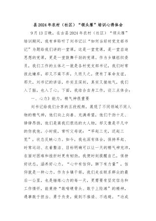 县2024年农村（社区）“领头雁”培训心得体会