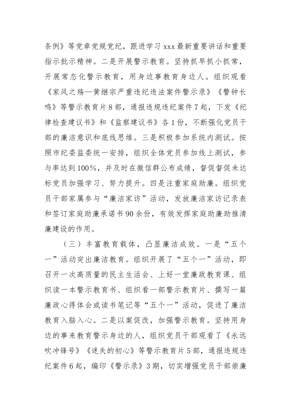 市直单位2024年党风廉政建设工作总结_第2页
