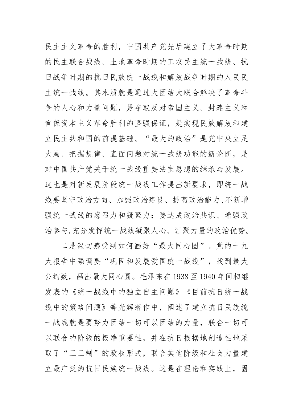 研讨发言：从党史中汲取力量 开创统战工作新局面_第2页