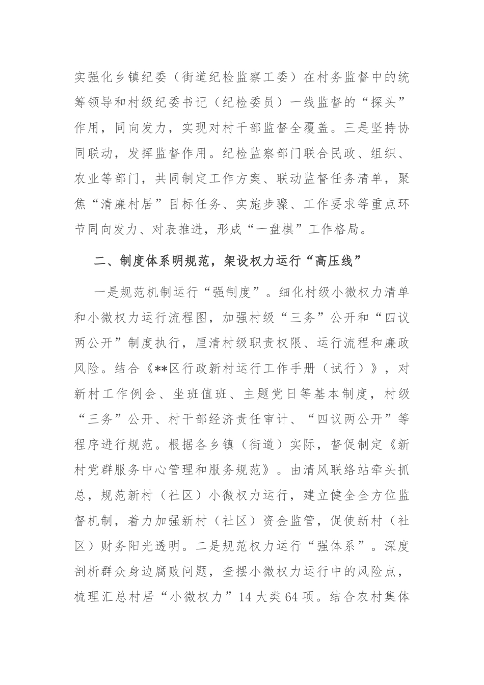 在2024年全市“清廉村居”建设推进会上的汇报发言_第2页