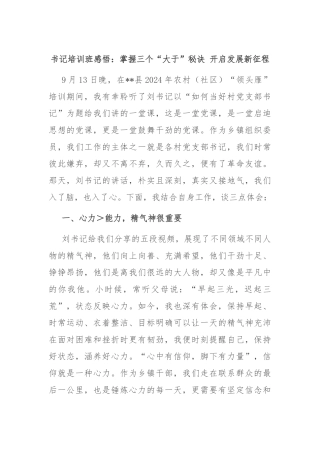 书记培训班感悟：掌握三个“大于”秘诀 开启发展新征程