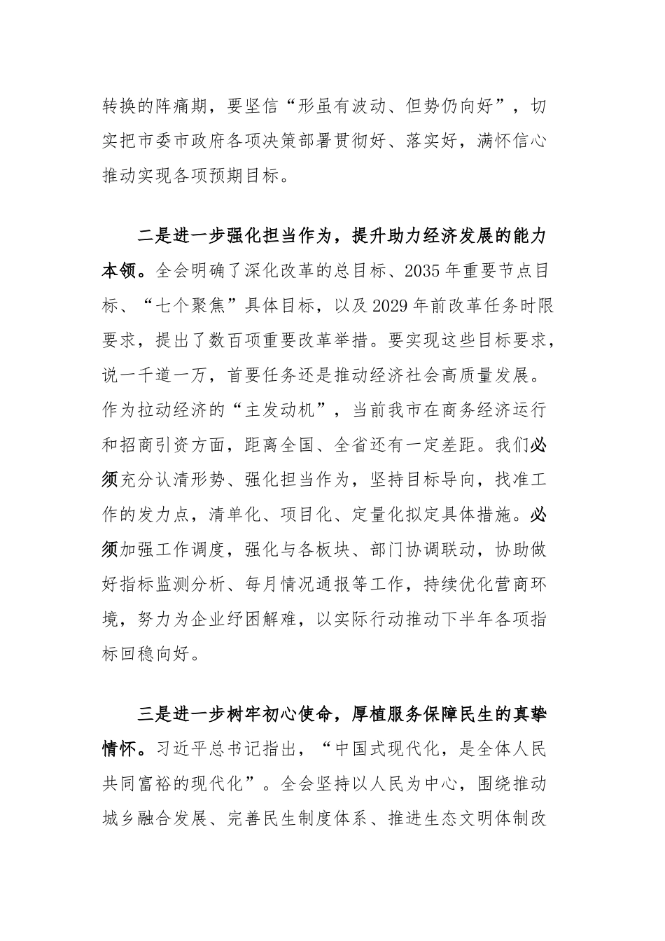 政府理论中心组成员学习二十届三中全会精神交流发言_第2页