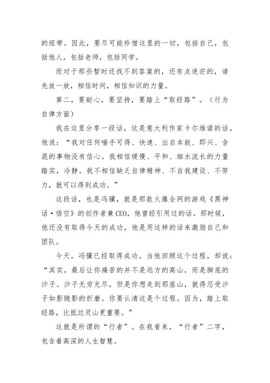 教师代表在开学典礼上的发言_第2页