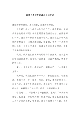教师代表在开学典礼上的发言
