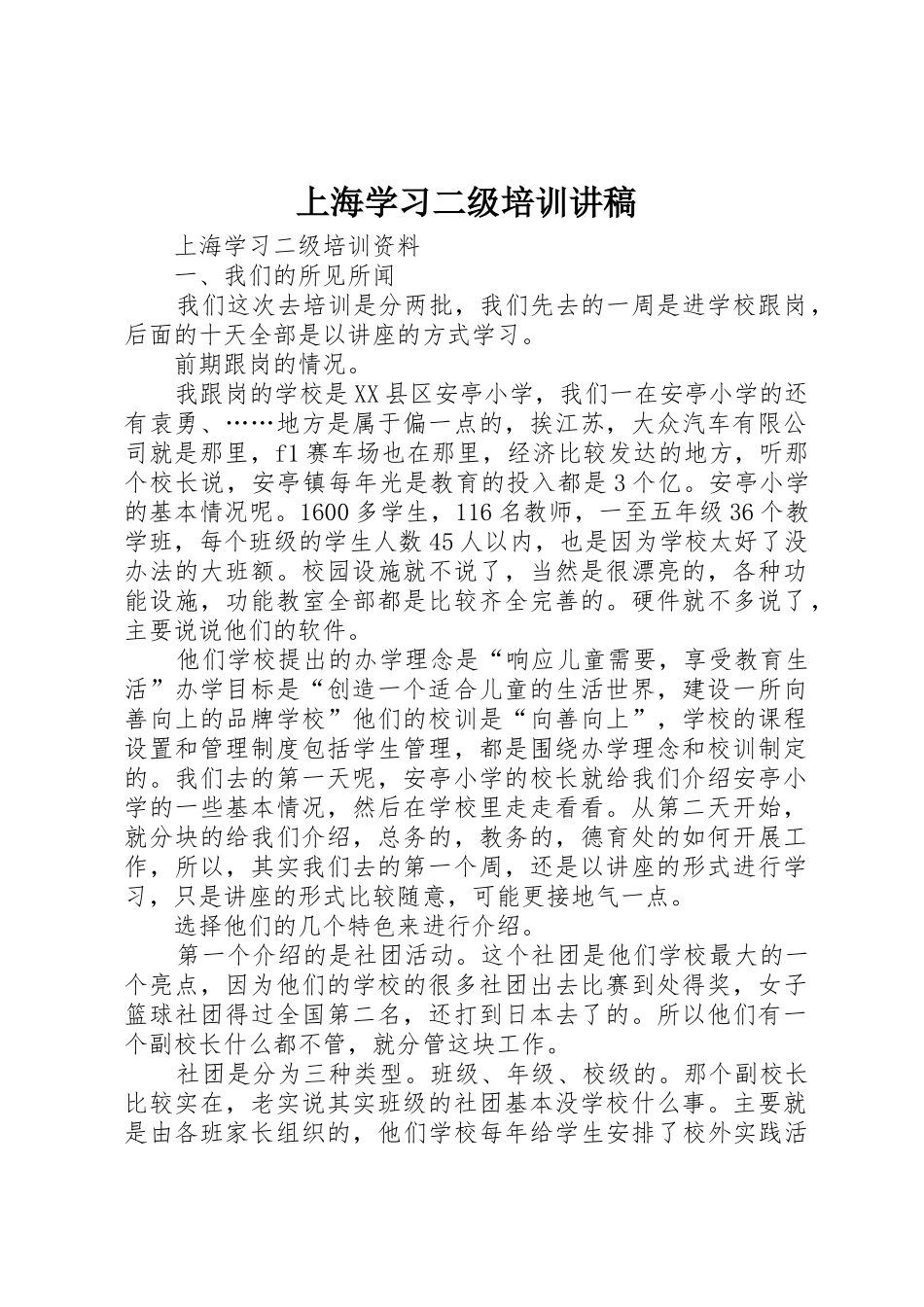 上海学习二级培训讲稿_第1页