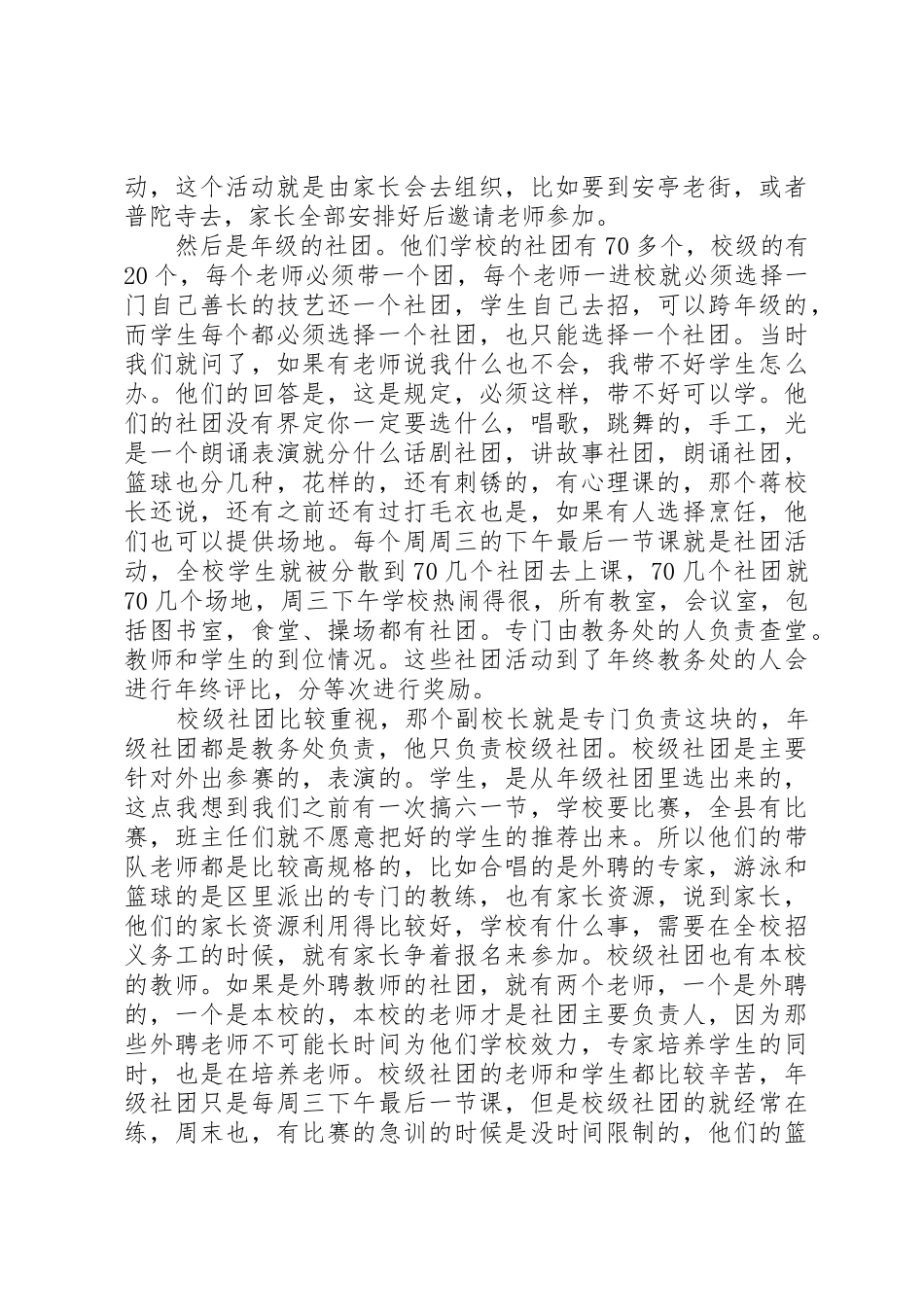 上海学习二级培训讲稿_第2页