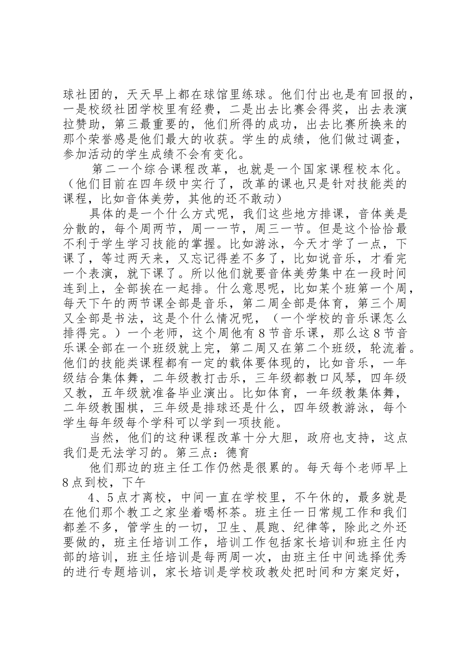 上海学习二级培训讲稿_第3页
