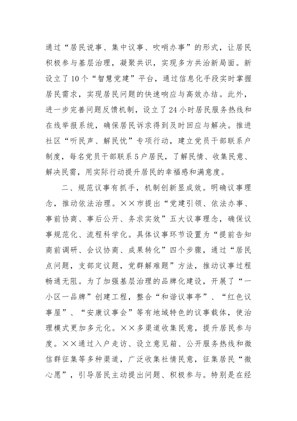 党建引领工作情况汇报_第2页