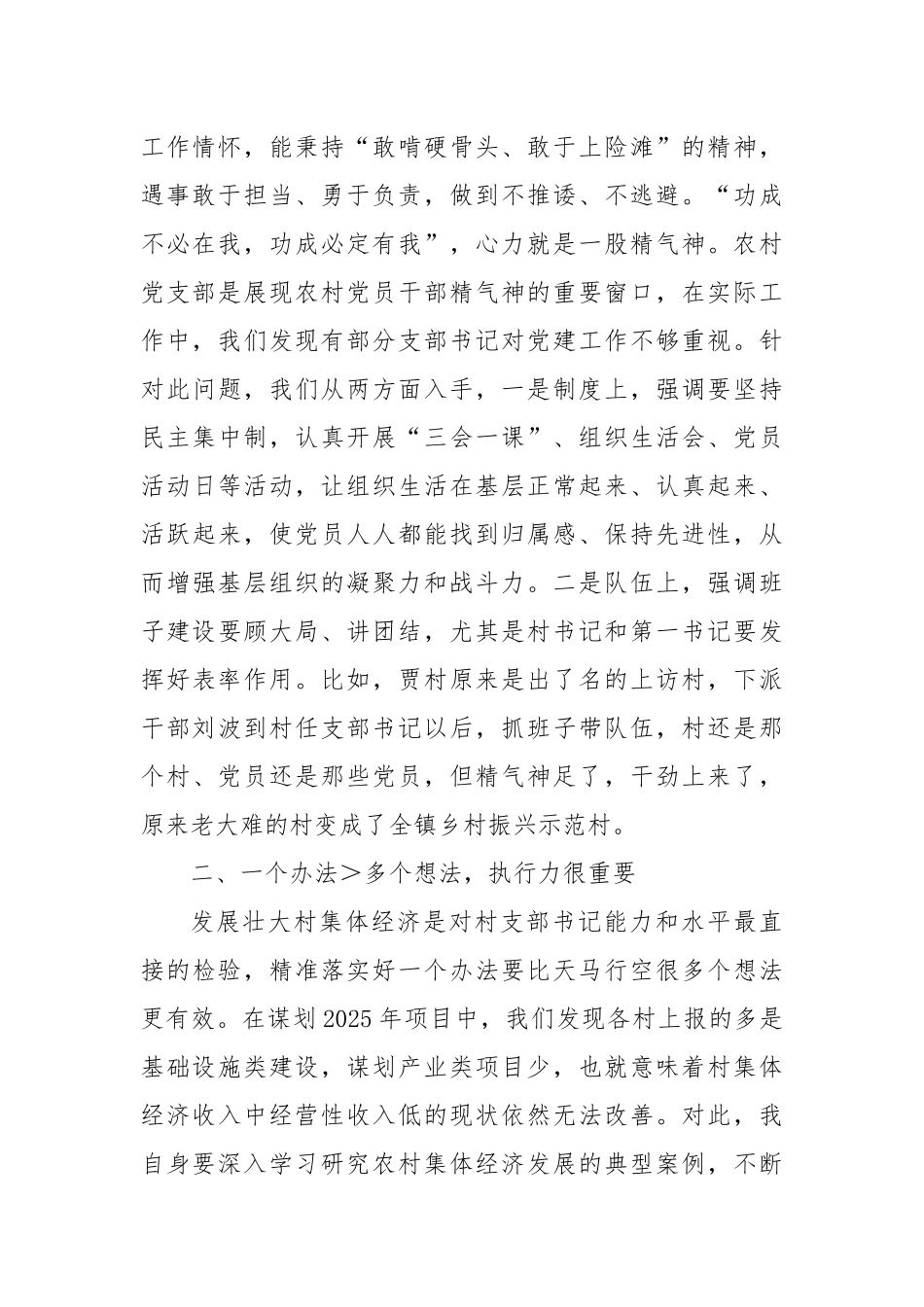“领头雁”培训心得体会_第2页