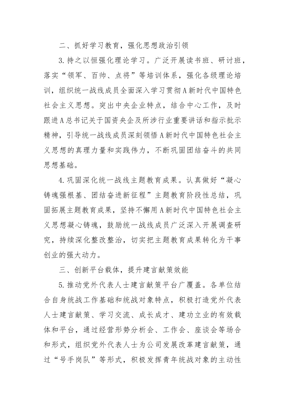 集团2024年度统战工作要点_第2页