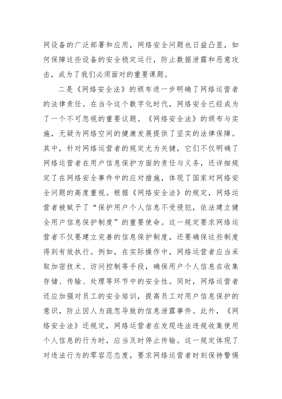 党员学习《中华人民共和国网络安全法》心得体会_第2页
