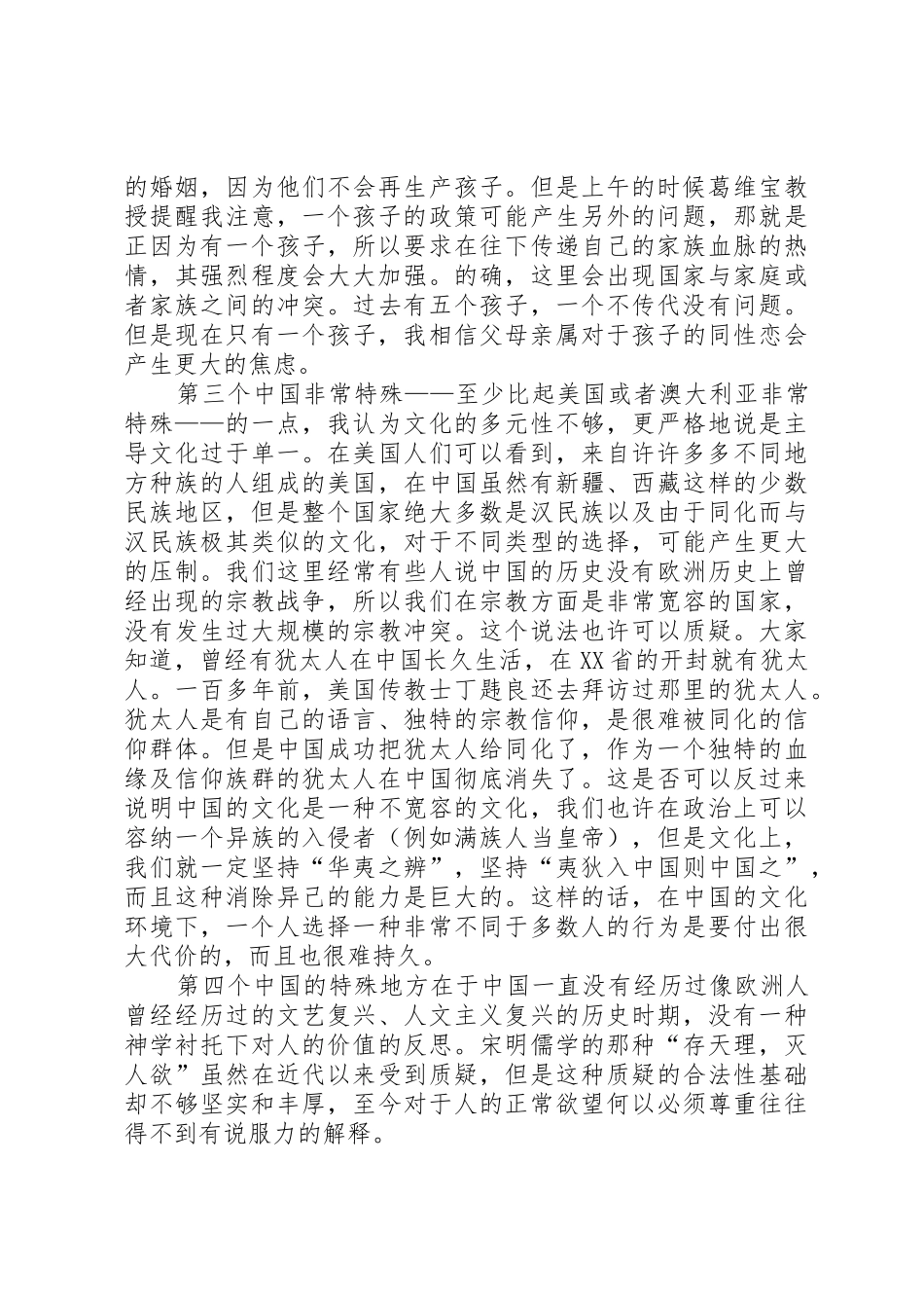 上海研讨会讲话[精选五篇]_第2页