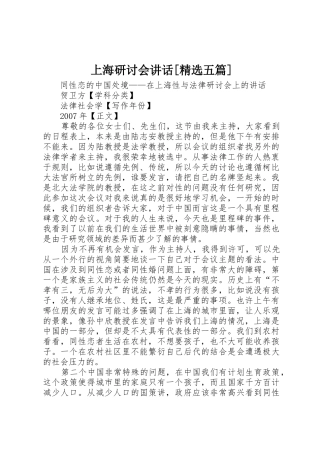 上海研讨会讲话[精选五篇]