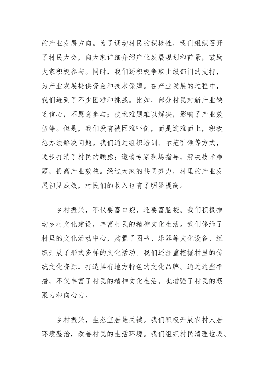 驻村第一书记表态发言：担当使命奋进在乡村振兴之路_第2页
