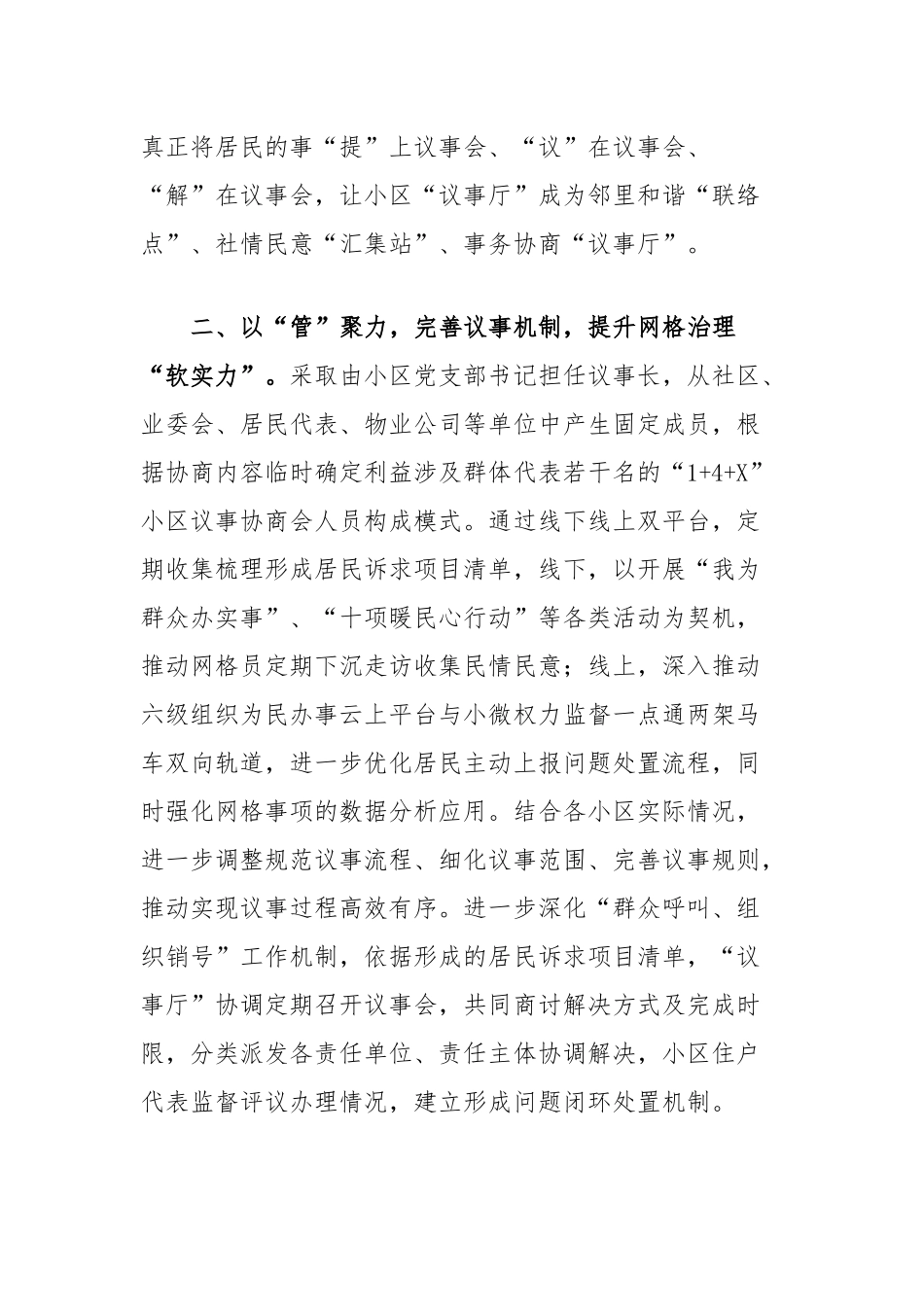 在民情议事工程建设推进会上的汇报发言_第2页