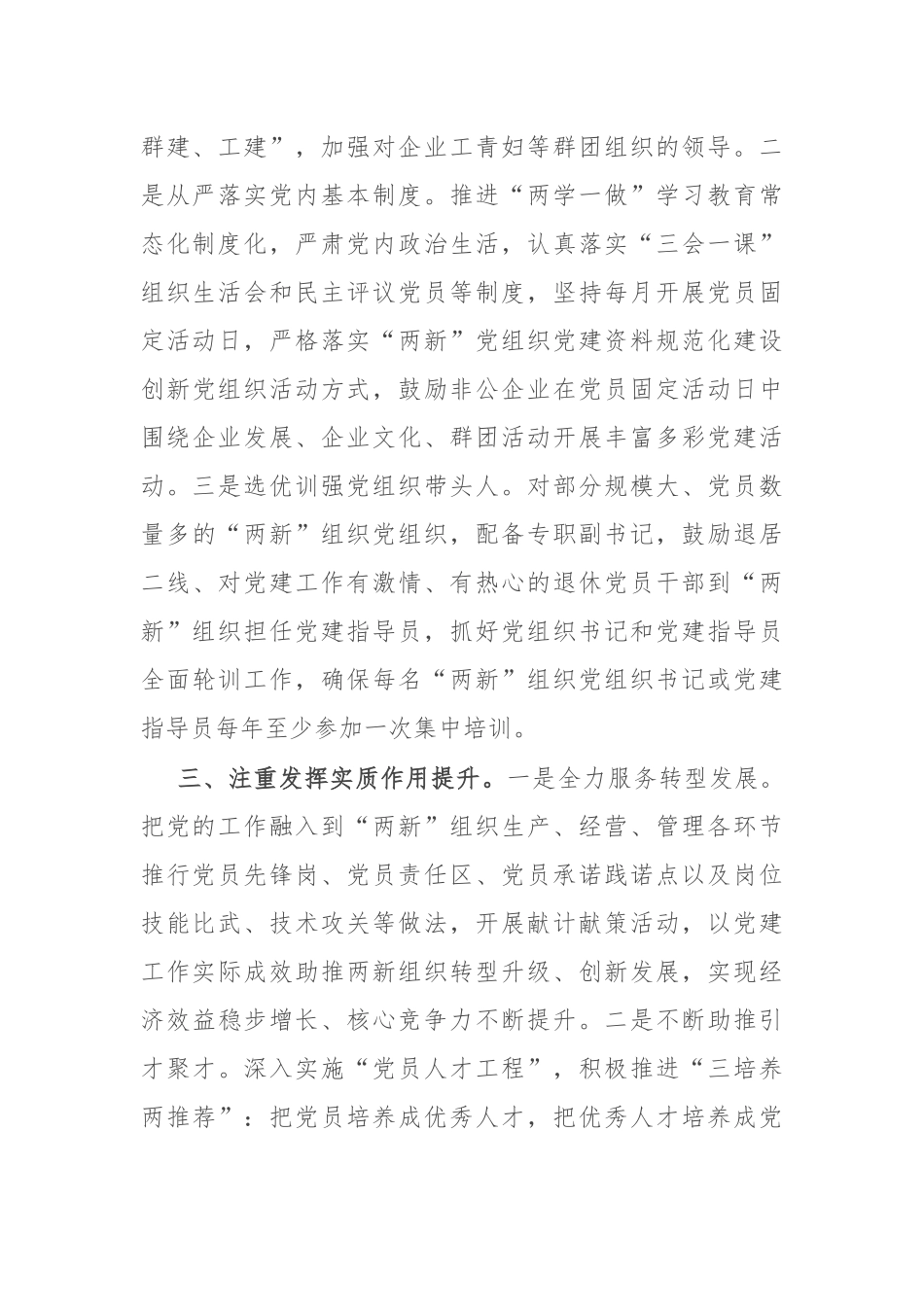 在全市两新党建工作推进会上的经验交流材料_第2页