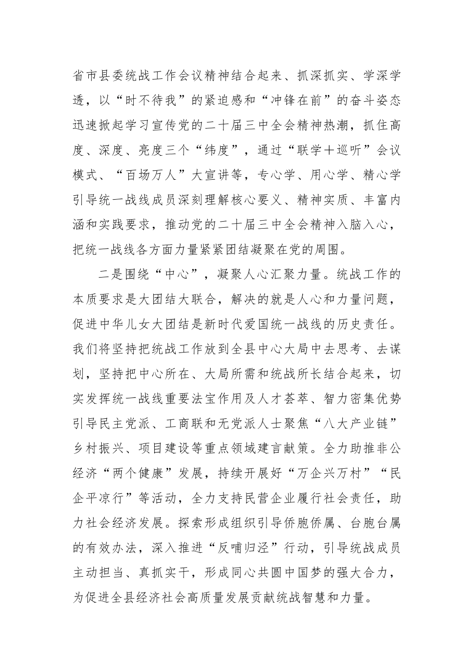 统战系统三中全会精神研讨发言材料_第2页