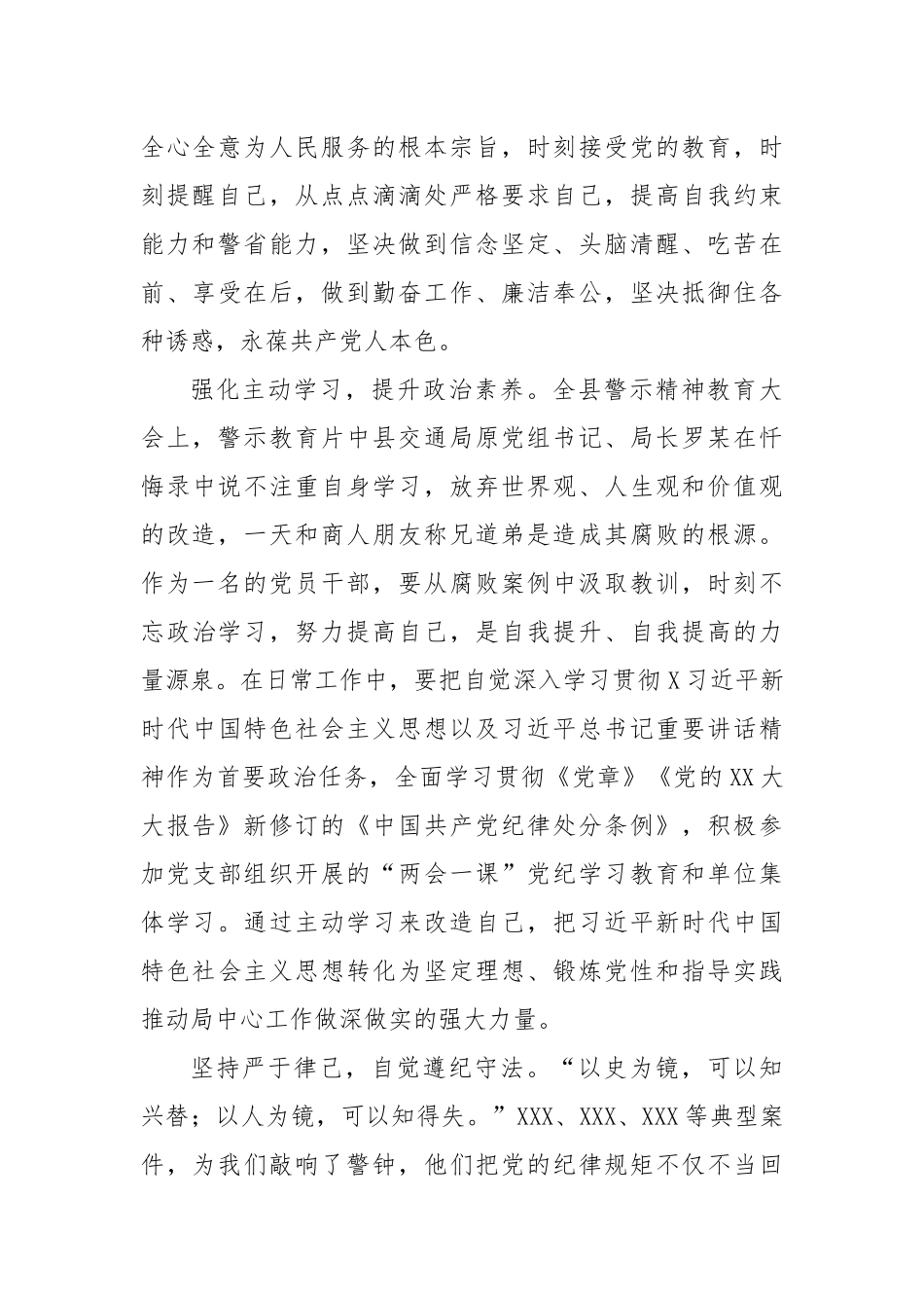 以案为鉴恪守初心——警示教育研讨发言材料_第2页