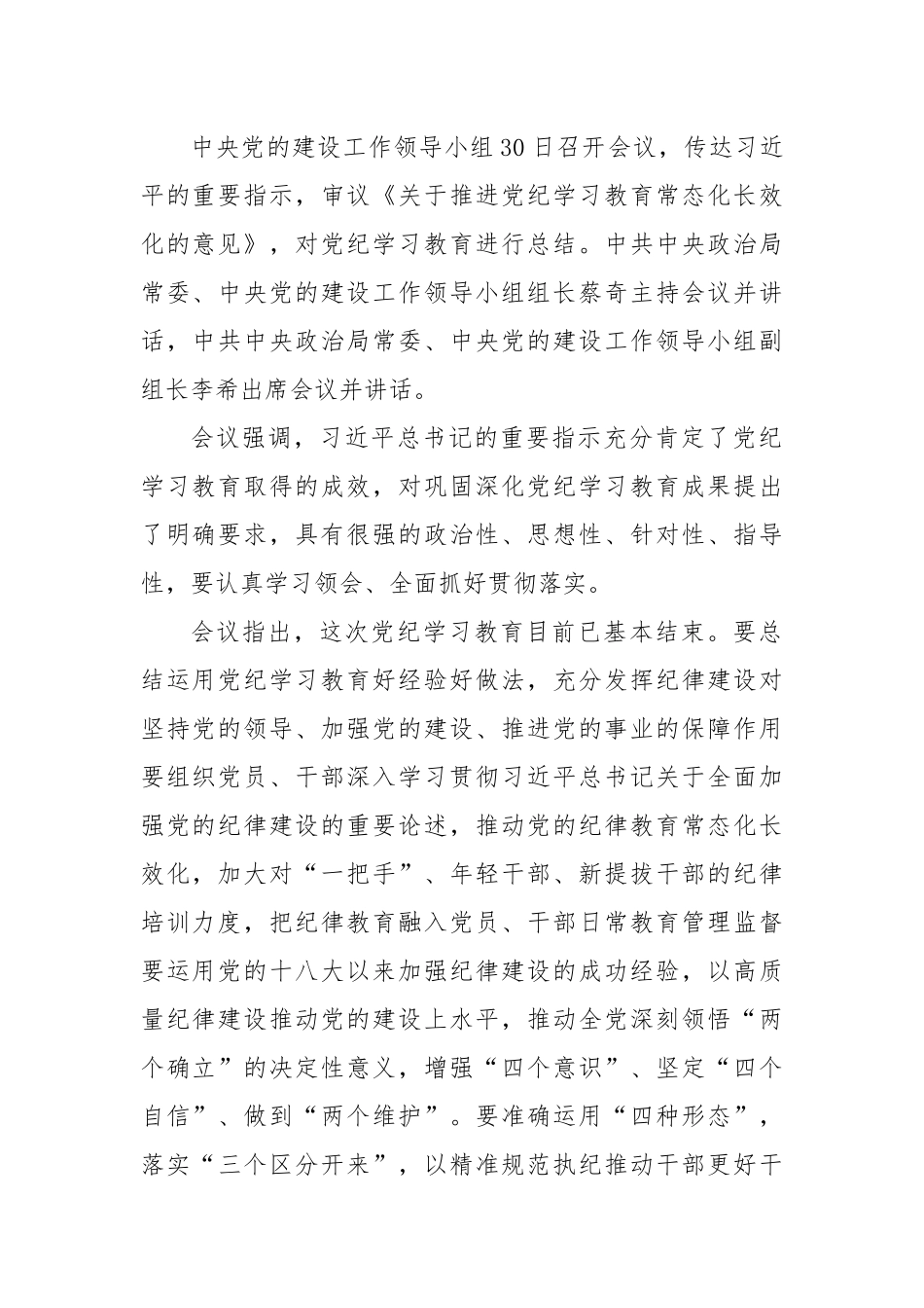 党纪学习教育总结会议记录_第2页
