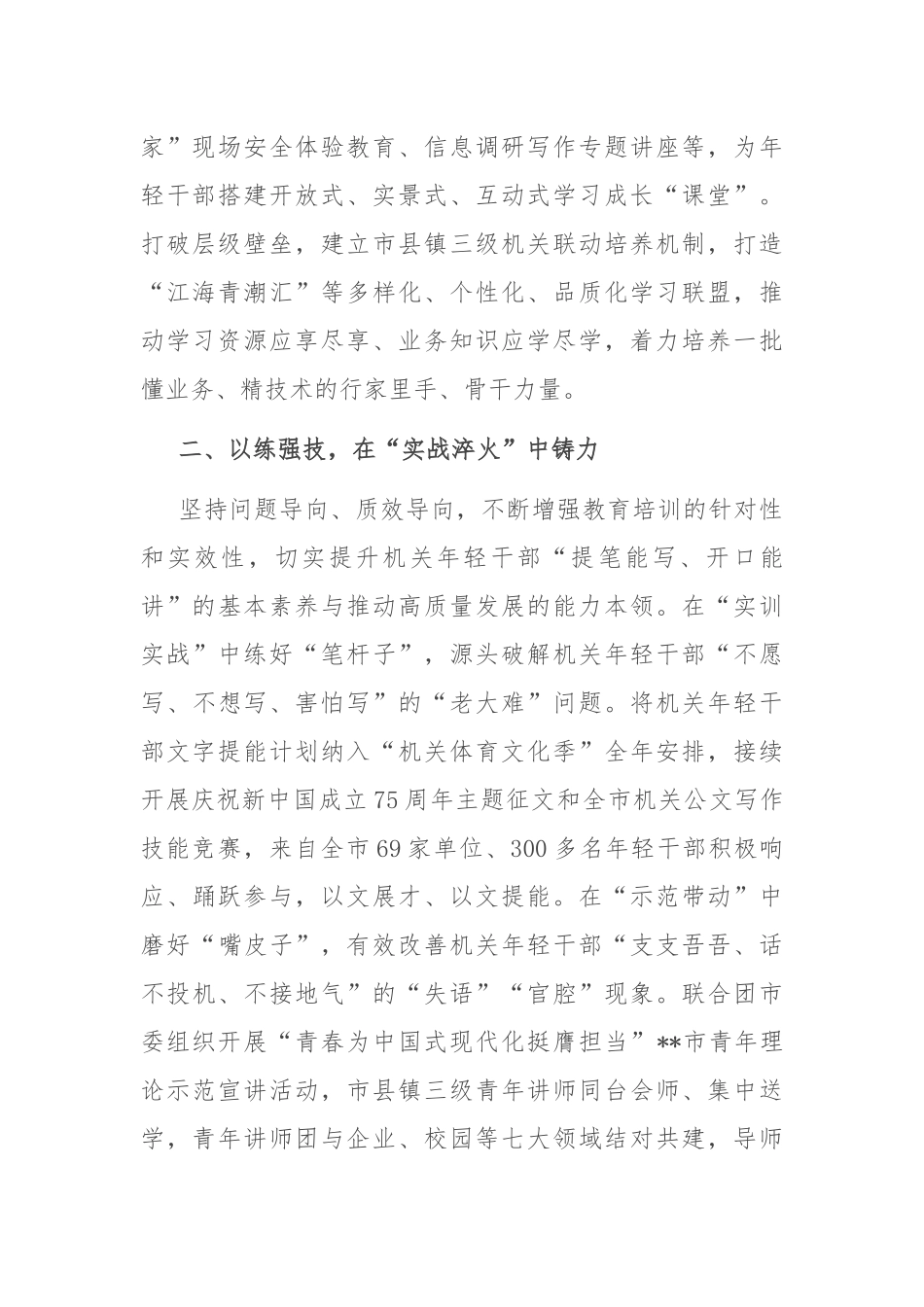 经验交流：“搭台架梯” 推动机关年轻干部能力“大提升”_第2页