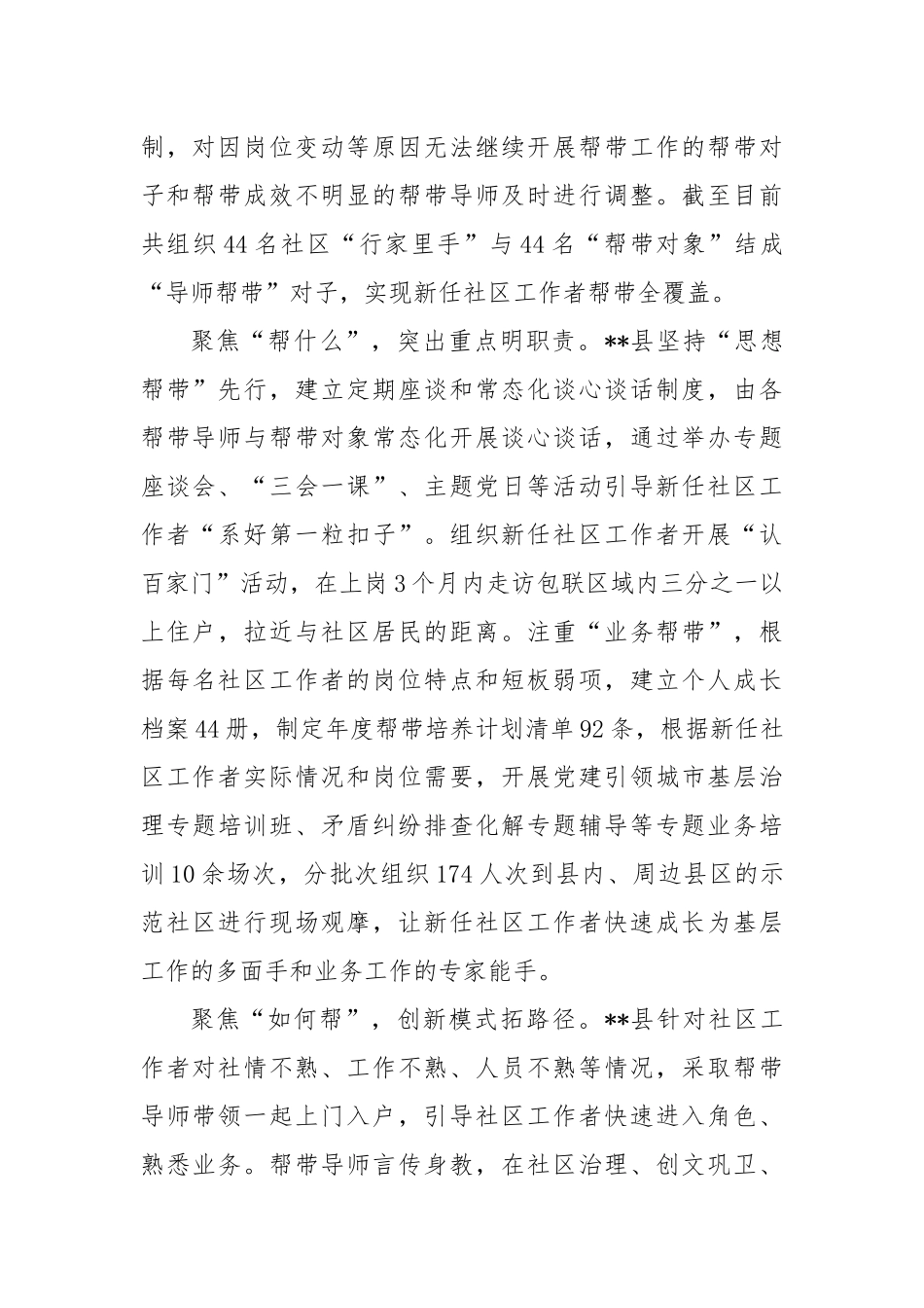 在2024年全市社区工作者培养管理推进会上的汇报发言_第2页