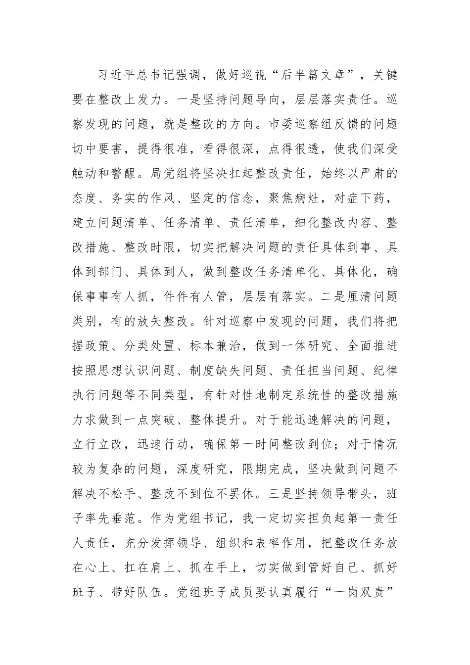市委巡察组巡察人社局党组工作情况巡察反馈会表态发言_第2页