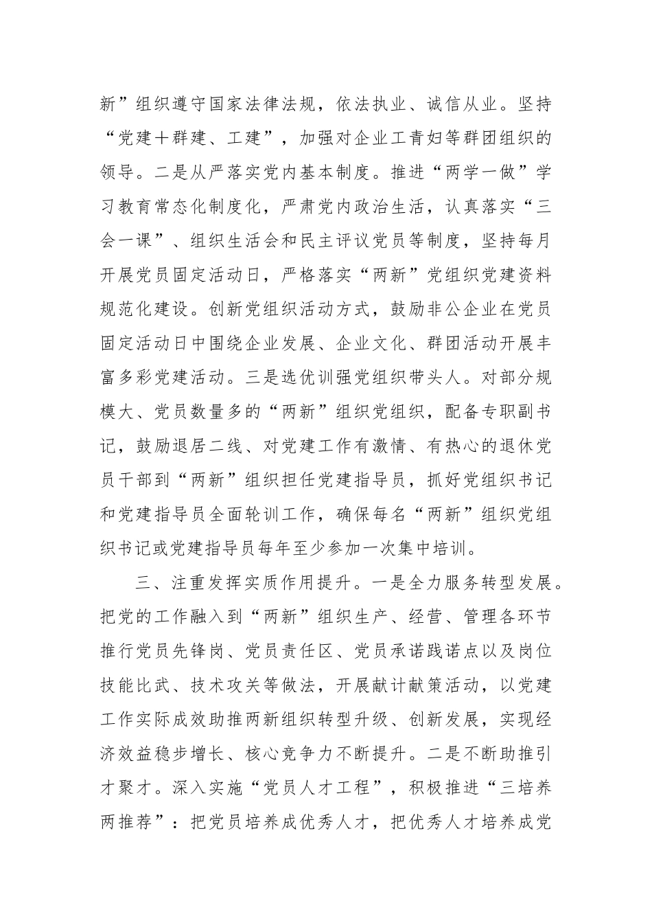 在全市两新党建工作推进会的经验交流材料_第2页