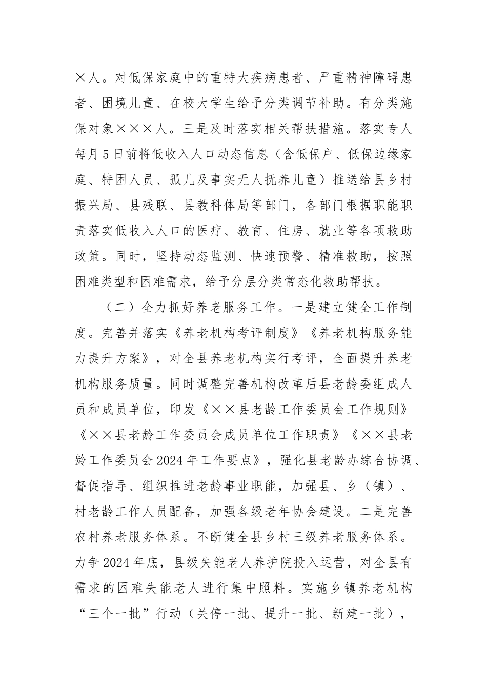巩固拓展脱贫攻坚成果同乡村振兴有效衔接工作开展情况汇报_第2页