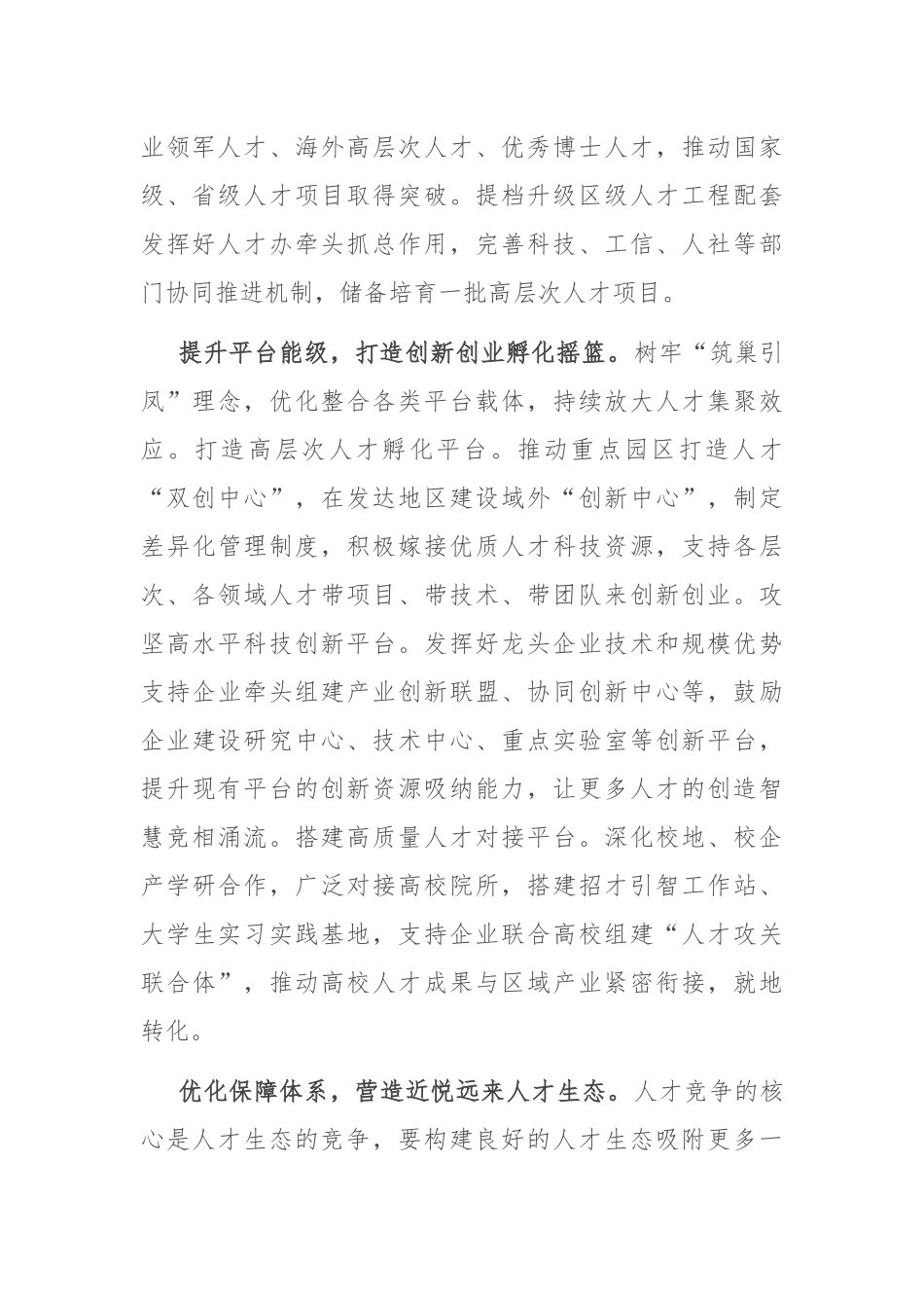 在2024年全市产才融合发展推进会上的汇报发言_第2页
